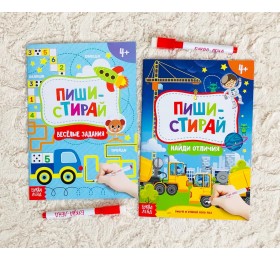 Набор книг с маркерами «Пиши-стирай. Для мальчиков» 2 штуки по 10 стр., БУКВА ЛЕНД, арт. 4496830