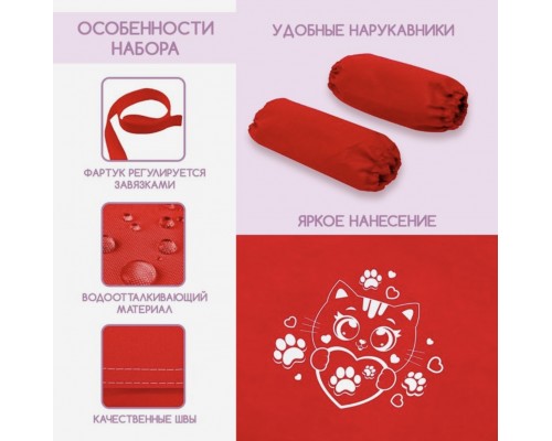 Фартук для труда, творчества, лепки, рисования + нарукавники "Котик" (красный), арт. 7753389