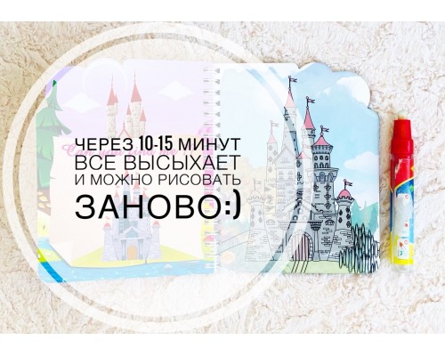 Книжка для рисования водой (водная разукрашка) «Принцесса», арт. 5136297
