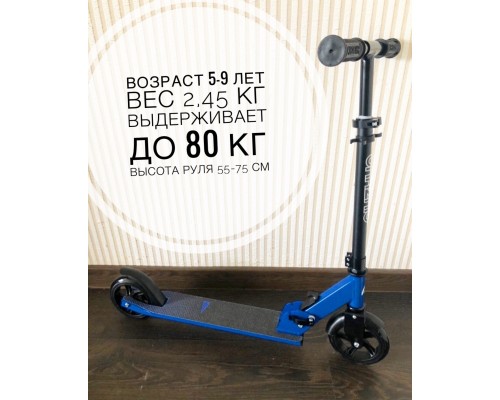 Детский складной самокат Scooter двухколесный (5-9 лет) синий
