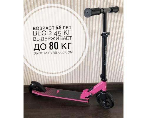 Детский складной самокат Scooter двухколесный (5-9 лет)