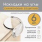 Набор силиконовых накладок на углы мебели, 6 штук, арт. 3483983 !!!