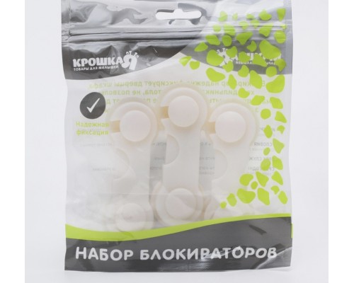 Набор замков, блокираторов для распашных дверей и ящиков, крючок (9,5 см) 3 штуки, арт. 4768000