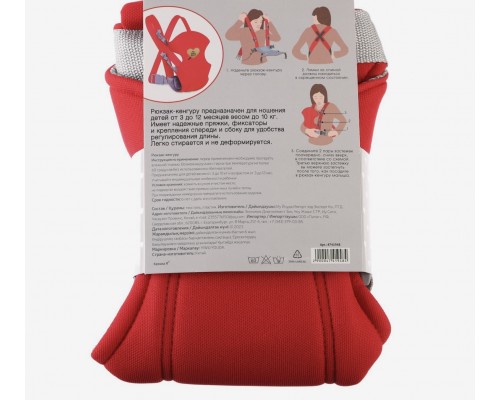 Рюкзак-кенгуру для малыша "Мое сердечко" от 3 до 10 кг, арт. 4741948 !!!