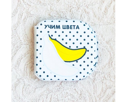 Книжка-игрушка для ванны (серия "Раскрась водой") "Учим цвета" по методике Г.Домана, КрошкаЯ, арт. 5084664