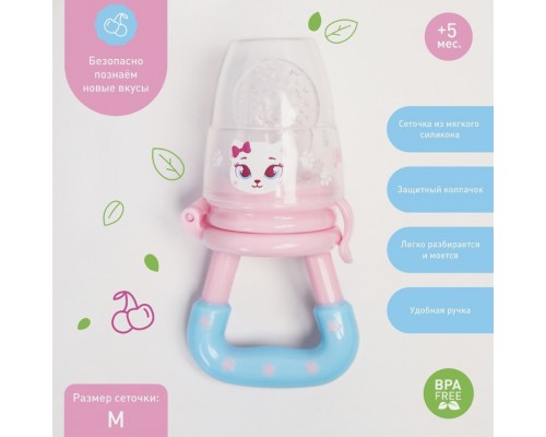 Ниблер для прикорма с силиконовой соской-сеточкой, цвет розовый, размер М, арт. 2357266