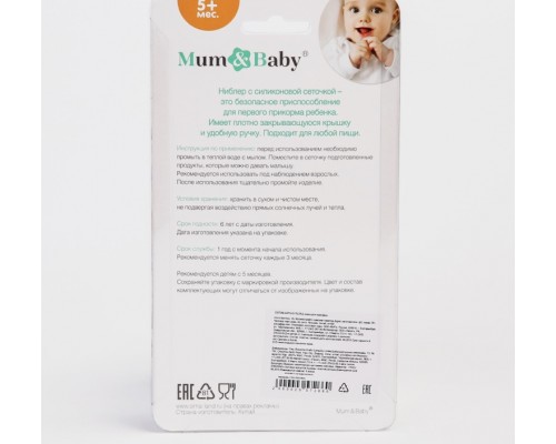 Ниблер для прикорма с силиконовой соской-сеточкой, цвет розовый, размер М, арт. 2357266