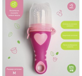 Ниблер для прикорма с силиконовой соской-сеточкой, цвет розовый, размер М, арт. 2272517