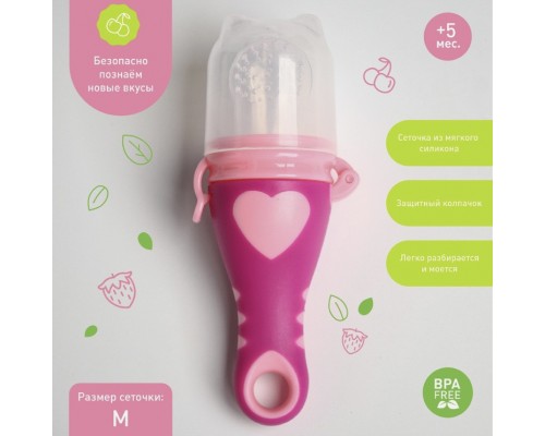 Ниблер для прикорма с силиконовой соской-сеточкой, цвет розовый, размер М, арт. 2272517