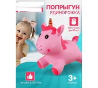 Попрыгун Детская резиновая надувная игрушка «Единорожка» ZABIAKA, 35×20×45 см, розовый прыгун