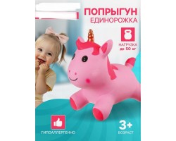 Попрыгун Детская резиновая надувная игрушка «Единорожка» ZABIAKA, 35×20×45 см, розовый прыгун
