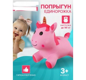 Попрыгун Детская резиновая надувная игрушка «Единорожка» ZABIAKA, 35×20×45 см, розовый прыгун