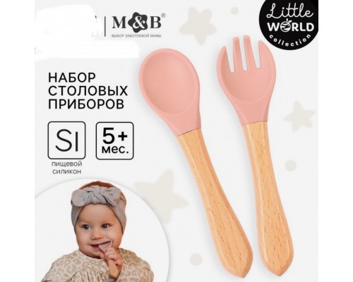 !! Набор столовых приборов из силикона и бамбука (вилка и ложка)