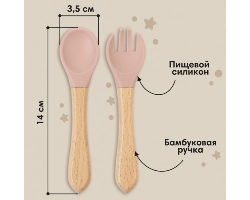 !! Набор столовых приборов из силикона и бамбука (вилка и ложка)