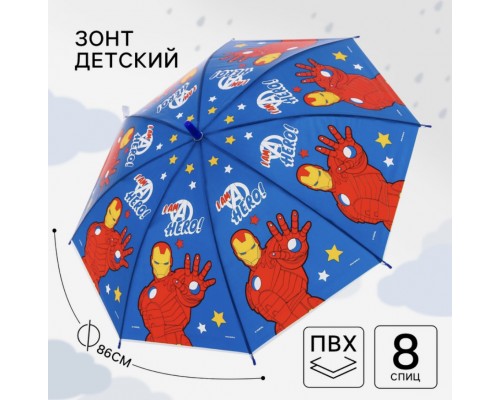 Детский зонт (зонтик) "Зонтик" со свистком, Зонт детский, Мстители, 8 спиц d=86 см