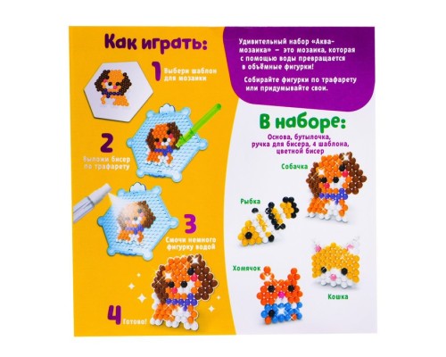 Аквамозаика для детей «Домашние питомцы»
