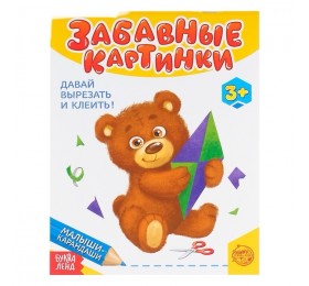 Развивающая книга «Забавные картинки», 52 стр.