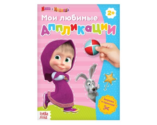 4 вариант 5-6 лет Подарок на день рождения Дуббль + Книга со скретч-слоем + Аппликации + Тату + Леденец + пакет