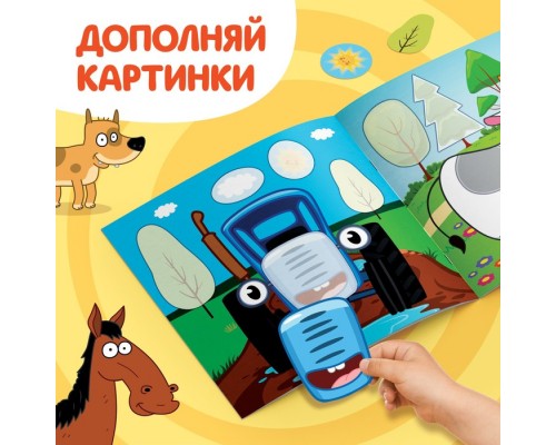 Аппликации «Синий трактор: Домашние животные», 16 стр., 19 × 19 см