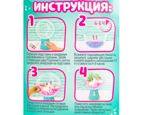 Набор для опытов "Живой аквариум Единорожка", Эврики creative, арт. 5185631