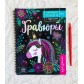 Активити-книга с заданиями «Гравюры для девочек «Единорог», БУКВА-ЛЕНД, артикул 5306588