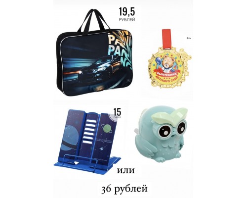 1 Подарок выпускнику детского сада Подарок первокласснику, набор первоклассника