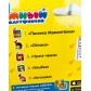 Музыкальная игрушка "Умный смартфончик" с песнями В. Шаинского, АЗБУКВАРИК, арт. 1813