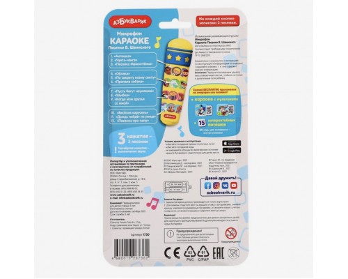 Микрофон «Караоке», проигрывает песенки В. Шаинского