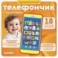 Музыкальный детский телефон «Забавные зверята», с проектором, 18 песенок