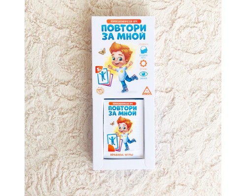 Нейропсихологическая игра «Повтори за мной»