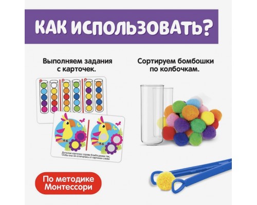 Развивающий набор «Цветные бомбошки: сложи по образцу по методике Монтессори», IQ-zabiaka, арт. 4316488