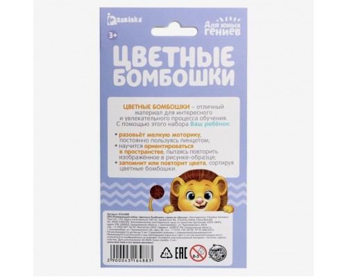 Развивающий набор «Цветные бомбошки: сложи по образцу по методике Монтессори», IQ-zabiaka, арт. 4316488