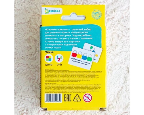 Развивающий набор «Ключики-замочки. Подбери пару», IQ-zabiaka, арт. 5204563