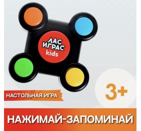Настольная игра на память и внимание «Нажимай – запоминай», ЛАС ИГРАС, арт. 4643275
