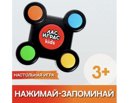 Настольная игра на память и внимание «Нажимай – запоминай», ЛАС ИГРАС, арт. 4643275