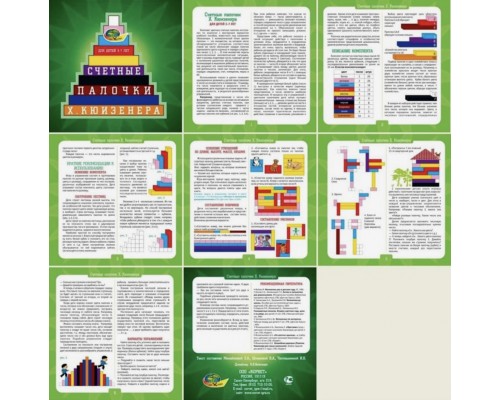 Цветные счётные палочки Кюизенера