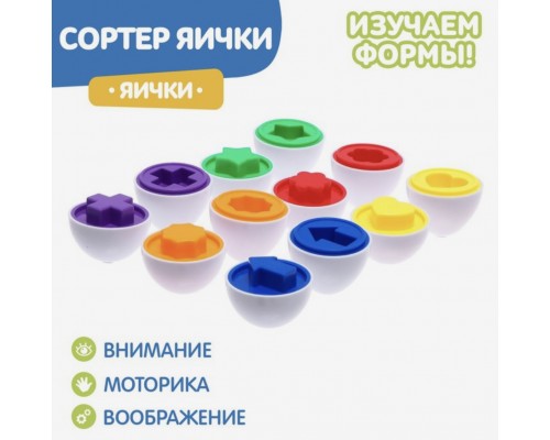 Сортер «Яички», набор 6 шт.