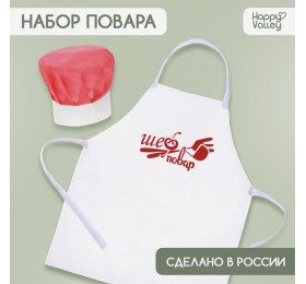 Набор с фартуком и колпаком «Повар»