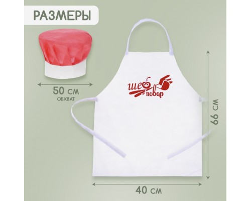 Набор с фартуком и колпаком «Повар»