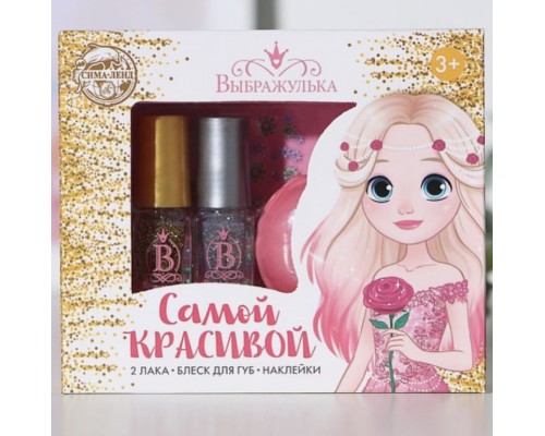 Набор детской косметики "Самой красивой: 2 лака, блеск для губ и наклейки", арт. 4524701 !!!!!!!