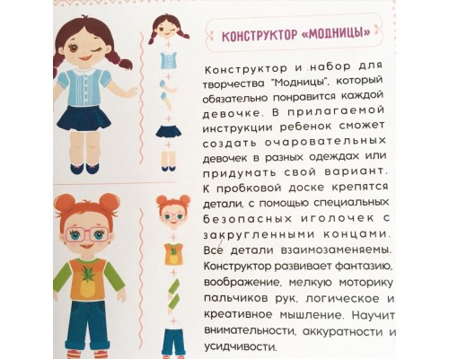 Конструктор Веселые гвоздики «Модницы»
