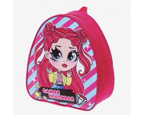 Набор сюрпризов в рюкзачке «Рюкзак Самая красивая», арт. 7160621