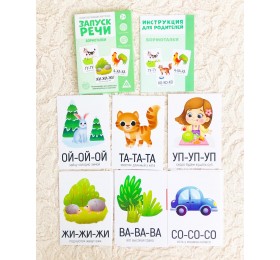 Серия обучающих карточек «Запуск речи. Бормоталки», арт. 5059400