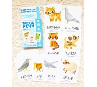 Серия обучающих карточек «Запуск речи. Подражалки: животные»