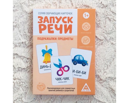 Серия обучающих карточек «Запуск речи. Подражалки: предметы», ЛАС ИГРАС, арт. 5059407