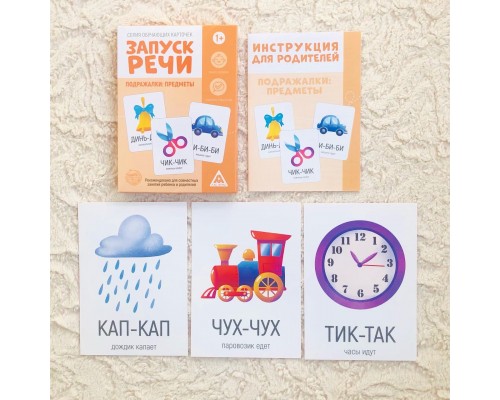 Серия обучающих карточек «Запуск речи. Подражалки: предметы», ЛАС ИГРАС, арт. 5059407