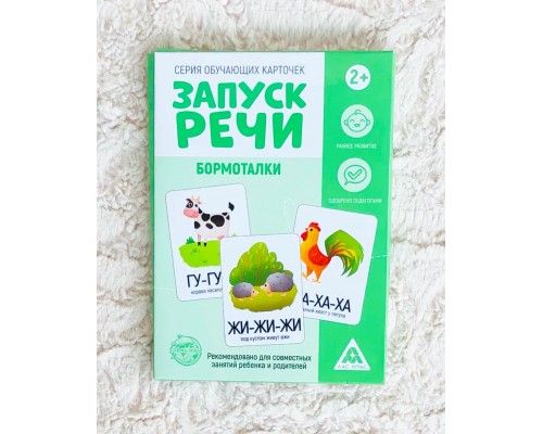 Серия обучающих карточек «Запуск речи. Бормоталки», арт. 5059400