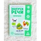 Серия обучающих карточек «Запуск речи. Бормоталки», арт. 5059400