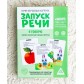 Серия обучающих карточек «Запуск речи. Я Говорю. Зайчик Сеня изучает овощи и фрукты», ЛАС ИГРАС, арт. 5059403