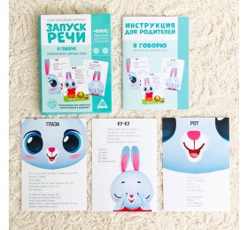 Серия обучающих карточек «Запуск речи. Я Говорю. Приключения зайчика Сени», ЛАС ИГРАС, арт. 5059402